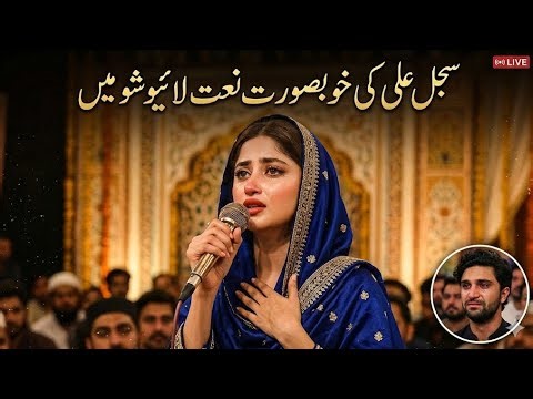Sajal Aly Emotional Naat Live|Ahad Raza Mir😓Heart Touching Naat Without Music 2026‪@Tayybaqueen-zz6uy‬