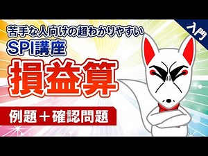 [SPI Preparation] Profit and Loss Calculation ① (Non-verbal) ⭐ List Price = Cost + Profit ⭐ | Sup...