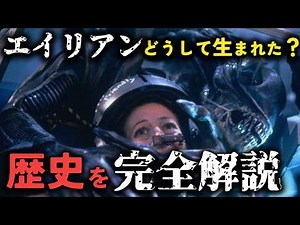 A history of aliens! A complete introduction, right up to Earth! [Slow commentary] [Spoiler alert...