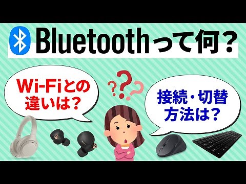 【Bluetoothとは】ブルートゥースの正しい知識と使い方〜「接続と切替」「マルチポイント」「マルチペアリング」等～