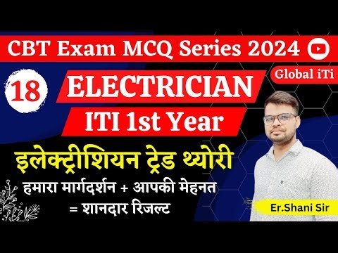 Electrician Theory 1st Year Class-18 | ITI Exam 2024