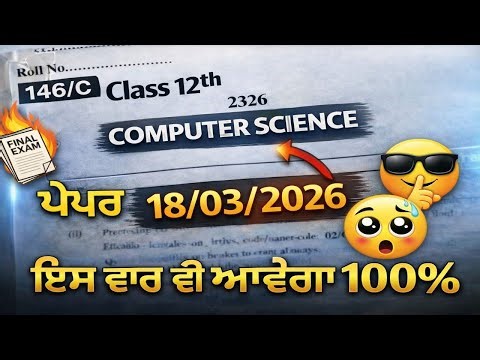 Pseb Class 12th computer science final paper 2026 | Class 12th computer science final paper solution