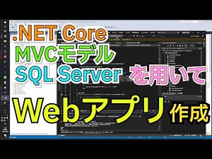 SQL Serverと.NET Coreを使ってWebアプリを作成してみた。【MVCモデル】【C#】【Visual Studio】