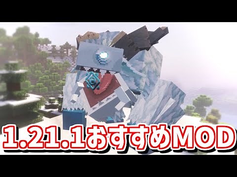 Make Minecraft even more fun! 10 Recommended MODs for 1.21.1 [Java Edition]