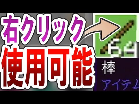 【革命】どんなアイテムでも右クリックで使用可能にする方法を徹底解説 - クールダウンと条件分岐をScriptAPIで実装【マイクラ統合版】