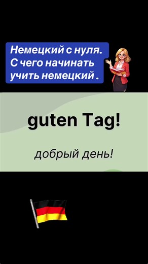 Learn German from Scratch: A Beginner's Guide