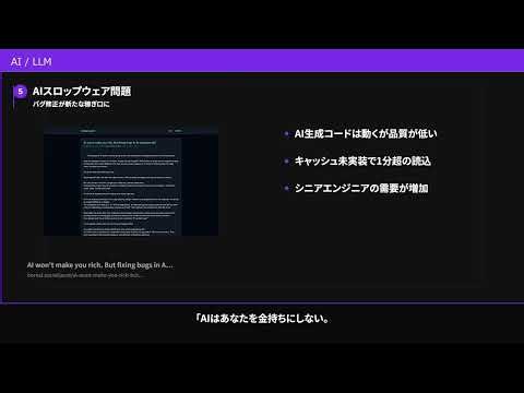 AI生成コードの品質問題を深掘り 他4本｜10分でテック