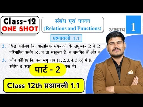 Class 12 Maths Ex 1.1 Q2-Q7 | Important questions for board exam preparation
