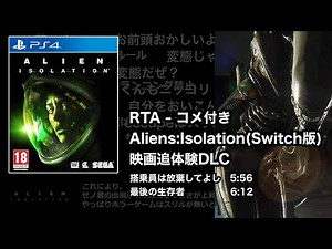 [Commentary] Alien: Isolation (Switch version) Movie DLC RTA 5:56/6:12