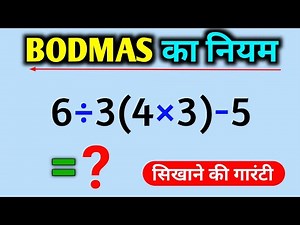 BODMAS Rule | Order of Operations | Full Concept with Examples | JS TOPIC STUDY