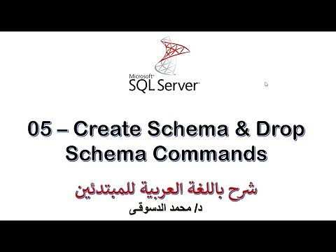 05 - | MS SQL Server For Beginners | - | Create Schema & Drop Schema commands |