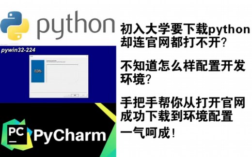 python官网打不开？手把手教学帮你从头到尾完成python3.7环境安装。pyhon、pywin32、pycharm安装教程