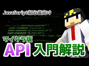 [Add-on Comprehensive Guide ④] A specialized guide for Minecraft! Learn the scripting API from sc...