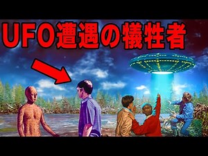 UFO遭遇で犠牲となった衝撃的な事件 致命的な異星人との接触 恐ろしい7つの衝撃的なエピソード