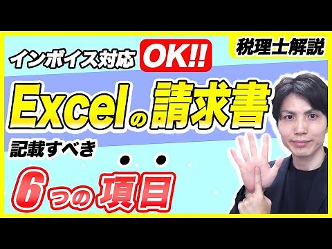 インボイス請求書・領収書の作成方法を現役税理士が分かりやすく解説します!!【Excel請求書・手書き領収書対応OK】