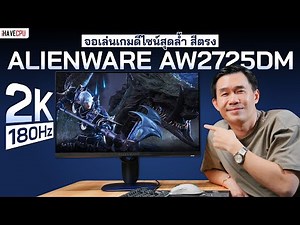 Review of ALIENWARE AW2725DM Gaming Monitor: Cutting-edge Design, Accurate Colors, 2K Resolution,...