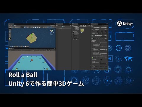 -Roll a Ball- Unity 6で作る簡単3Dゲーム