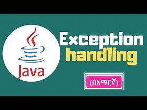 Java tutorial: Exception handling(በአማርኛ)