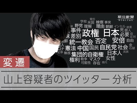 「時代に敏感、感情任せでない犯行」　安倍氏銃撃、容疑者の投稿分析