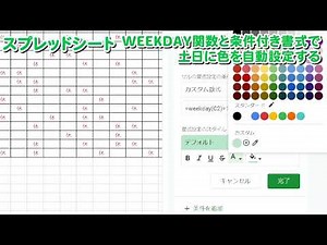 【スプレッドシート】WEEKDAY関数と条件付き書式を使って土日のテキスト色を自動設定する｜Automatically set text color on Saturdays and Sundays