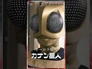 ウルトラ情報発信部「カナン星人」