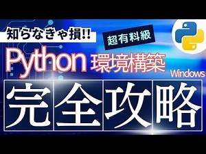 【2分で完了🐍】Pythonインストール完全ガイド！初心者でも即スタートできる環境構築🔥