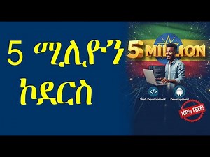 ኢትዮ ኮደርስ: የዩዳሲቲ (Udacity) ምዝገባ በቀላሉ | Free Coding Training Registration