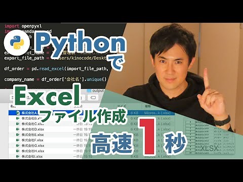 Pythonで面倒なExcelの仕事を自動化しよう( 第一弾 )｜一瞬で仕事がおわるプログラミング活用術