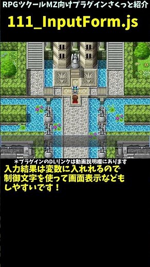 【MZ】 キーボードやフリック入力できる文字の入力を導入 「111_InputForm.js」 | RPGツクールMZプラグイン紹介 #Shorts #rpgツクールmz
