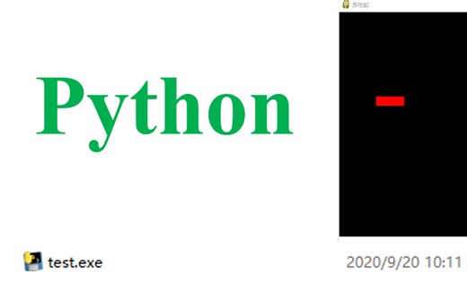 python如何生成exe文件？