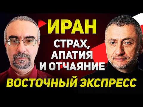ВЭКС №18 [ АУСЛЕНДЕР / БОРОДКИН ] Что сейчас происходит в Иране? 05.04.2026