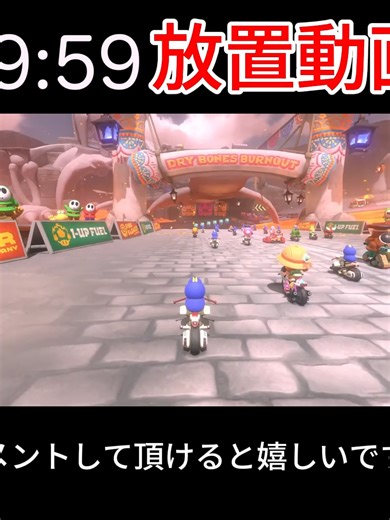 マリオカートワールドは本当に奥が深い60分動画 part(19)#マリオカート #放置動画 #マリオカートワールド