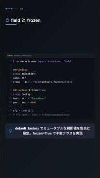 dataclassesでPythonのデータクラスを効率的に定義する #Python #dataclass #プログラミング