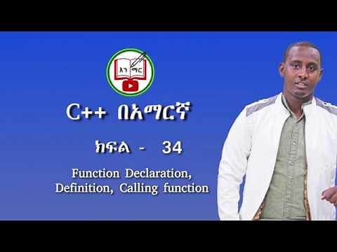 C++ in Amharic : Lecture - 34 | Function Definition, Declaration, and Calling function