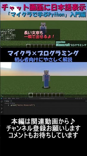 【マイクラ×Python】日本語をチャットに表示する方法！初心者でも簡単！_short7_Minecraftプログラミング #マイクラ ,#プログラミング ,#python ,#shorts