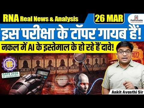 GATE 2026 Result Exposed? AIR 1 Reality & Cheating Allegations Explained | by Ankit Sir