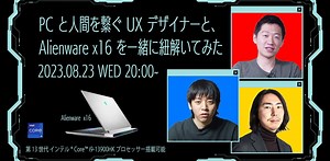 PCと人間を繋ぐUXデザイナーと、Alienware x16を一緒に紐解いてみた