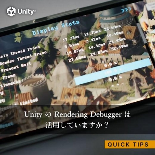 Analyze Unity rendering on a real device! Try using the Rendering Debugger! #unity #unity3d #gamedev