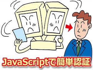 2/3 JavaScriptでパスワード認証を設定！ 簡単な閲覧制限 [ホームページ作成] All About