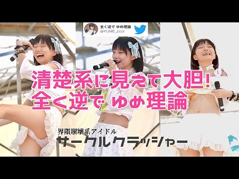 界隈崩壊系アイドル サークルクラッシャー Beach Side Music 2021 樽井サザンビーチ アイドル 水着ライブJapan idol live swimwear 수영복 아이돌