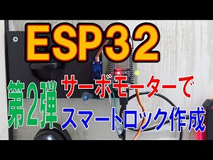 Controlling a smart lock with ESP32 and smartphone Bluetooth