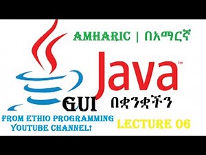 Lecture 6: GUI JTextField Part 1 Programming Tutorial in Amharic | በአማርኛ