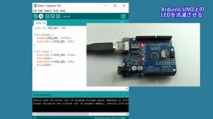Arduino 入門 - 基礎からの IoT 入門