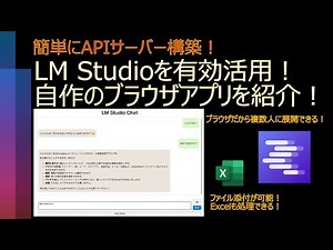 LMStudioを有効活用！自作のブラウザアプリ紹介！！【ローカルLLM】