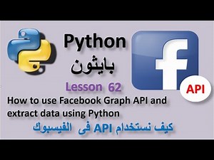 Lesson 62 How to use Facebook Graph API and extract data using Python