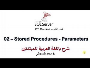 | SQL Server - 2nd Course | - | Stored Procedures - With Input and Output Parameters|