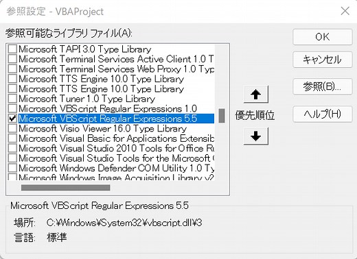 VBA 正規表現(Regex)