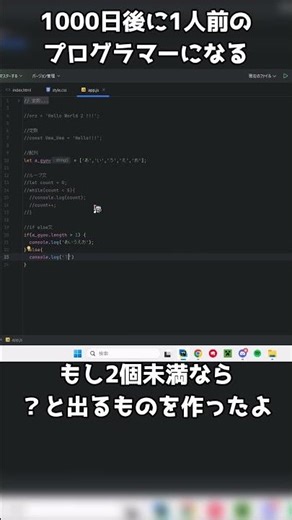 JavaScriptでIf else文の作成【プログラミング日記】【DAY19】