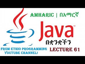 Lecture 61: Java Programming Tutorial Java Big decimal in Amharic | በአማርኛ