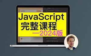 JavaScript 完整课程[2] - 2024版 - Jonas Schmedtmann